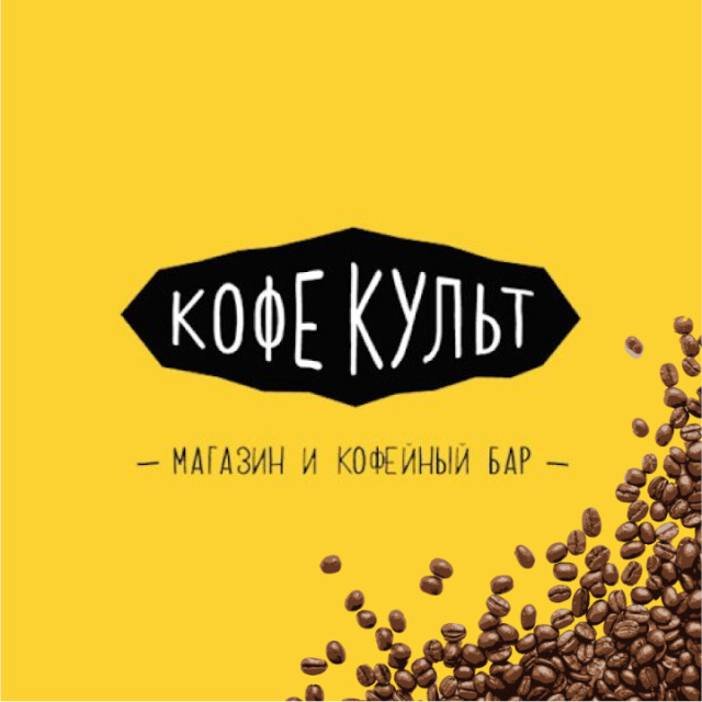 Сеть кофеен «КофеКульт» г. Тула
